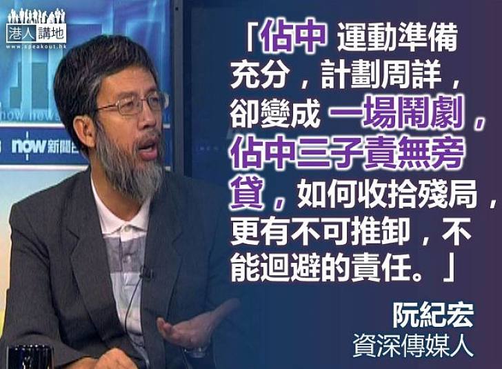 【製圖】阮紀宏：佔中變鬧劇，如何收拾殘局，三子責無旁貸。